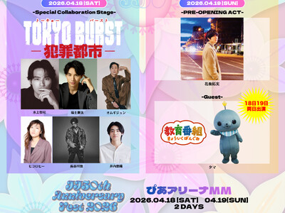 時代、世代をつなぐ音楽とファッション＆トークを楽しむスペシャルイベント「JJ50th Anniversa...