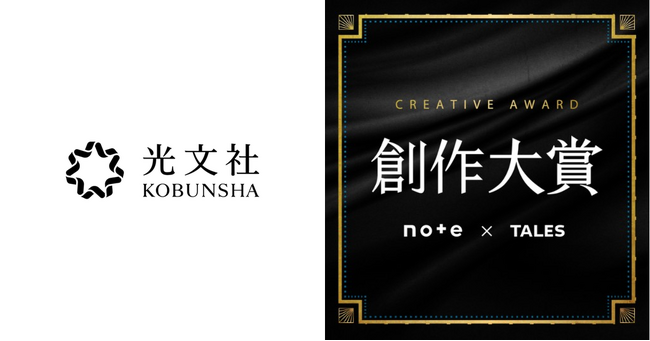 プレスリリース「（株）光文社は、日本最大級の創作コンテスト「創作大賞2026」に参加します！」のイメージ画像