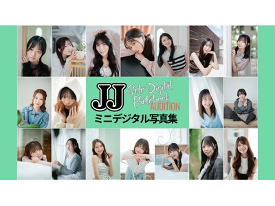JJ「第2回ソロデジタル写真集オーディション」グランプリの鍵を握る“ミニデジタル写真集”が5/23から発売！ ファイナリストの個性あふれる18冊
