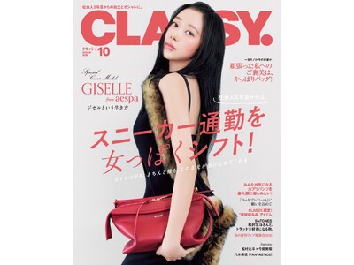 aespaのGISELLEさんが『CLASSY.』初登場＆初表紙！ aespaメンバー約3年ぶりとなる日本の雑誌カバーに