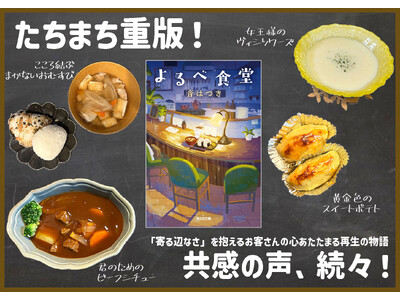 【重版決定！】“ほぼ”おひとりさま専用の『よるべ食堂』が舞台のお腹も心も満たす連作短編集
