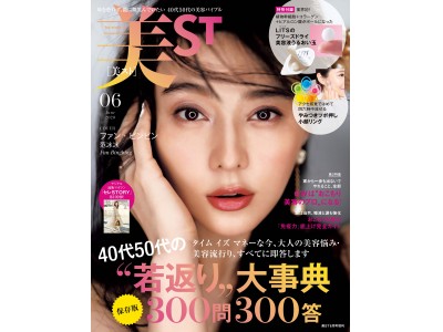 『美ST』６月号で中国の国民的女優、ファン・ビンビンがカバーモデルに！ 日本の美容誌の表紙を飾るのは史上初！ 感動の撮影、新型コロナウイルスに対するメッセージも