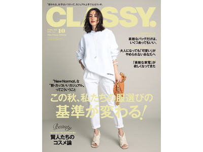 『CLASSY.』10月号で吉沢亮が“色気”について語る＆キレイの進化が止まらない道重さゆみが初登場！