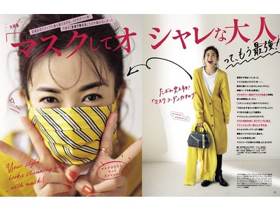 表紙にはマスク着用のモデル・高垣麗子さんが登場！ 日本の女性月刊誌初のマスク表紙&マスクコーデ60体を大特集した『STORY』2021年1月号が12月1日(火)発売！
