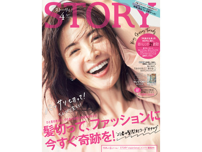 女性誌『STORY』のファッション編集コンテンツがECに直結！ ロコンドとコラボレーションした新事業「STORY SHOP」が3月1日にオープン！