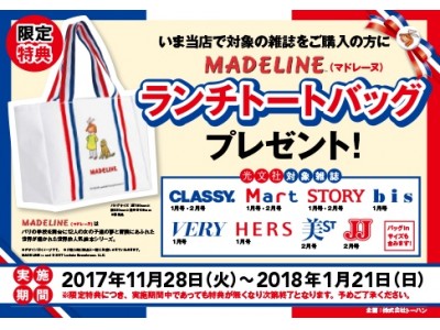 光文社女性誌8誌連動「がんばるあなたに！ご褒美キャンペーン」を実施