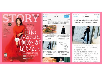 SmartNewsに「VERY 」「STORY」 チャンネルが新登場！