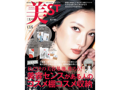 『美ST』8月号、BTSの写真集未公開カット掲載。ネット書店分既に予約完売！ 初登場の菜々緒さんのカバー、豪華付録でも話題に。