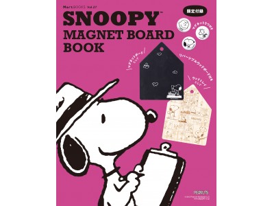 インテリアとして飾れるスヌーピーのマグネットボードつきムック「SNOOPY MAGNET BOARD BOOK」発売！