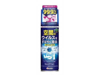 家族のピンチに!! アロマのミストで空間のウイルスをすばやく除去(※1)するウイルス対策剤「ウィルナックス(R)ミスト220ml」新発売