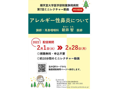 順天堂大学静岡病院が「アレルギー性鼻炎」に関するミニレクチャー動画を公開