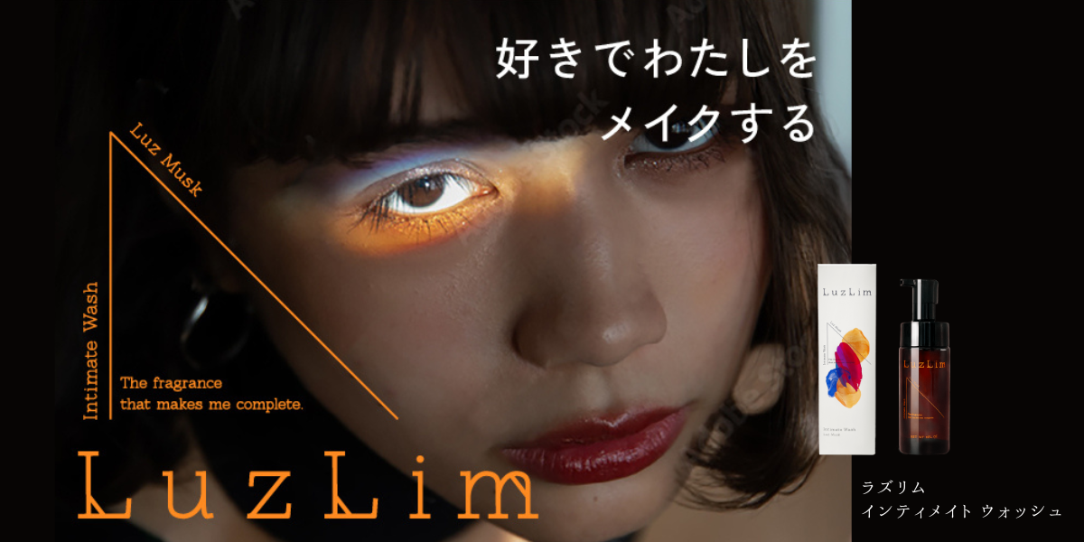 サルースからフェムケアブランド『 LuzLim（ラズリム）』が誕生！第１弾として香水発想のフェムケアソープを新発売