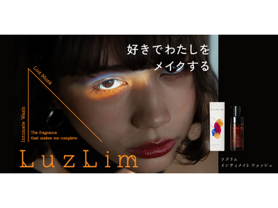 サルースからフェムケアブランド『 LuzLim（ラズリム）』が誕生！第１弾として香水発想のフェムケアソープを新発売