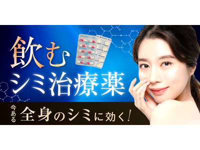 サルースが美容内服薬のオンライン処方サービスを開始
