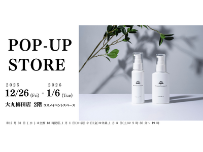 ヒト幹細胞培養液配合のスキンケアブランド「ステムボーテ」、12月26日（金）より大丸梅田店にてポップアップストアを出店