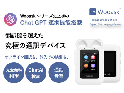 総支援金額累計1億1千万円突破の翻訳機ブランドWooaskがChatGPT連携機能 を搭載した最新モデル Wooask A8 の日本先行販売をスタート！