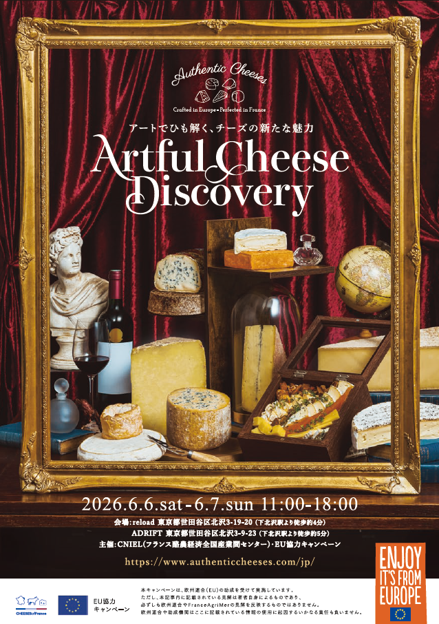Artful Cheese Discovery ~アートでひも解く、チーズの新…
