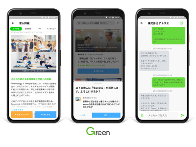 IT業界に強い求人メディア 「Green (グリーン)」 がAndroid版アプリをリリース！
