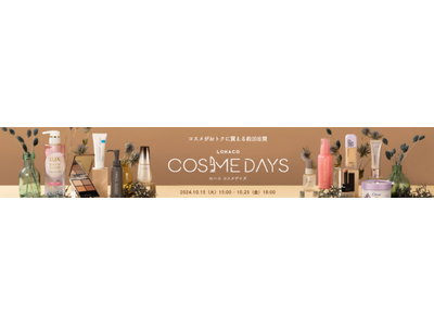 「LOHACO COSME DAYS（ロハコ コスメデイズ）」、本日15時から開催