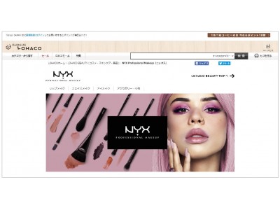 LOHACO、『NYX Professional Makeup』の取り扱いを開始