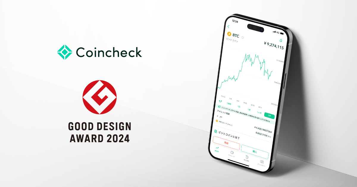 暗号資産取引アプリ「Coincheck」がグッドデザイン賞を受賞