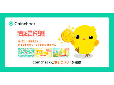 Coincheck�A�h���R���񋟁w���傱�h���I�x�Ƃ̘A�g���J�n