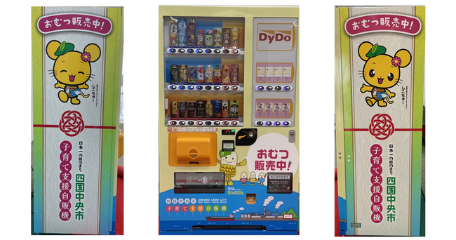 愛媛県四国中央市などと子育て支援連携協定を締結！　市役所に「子ども食堂応援自販機」を設置