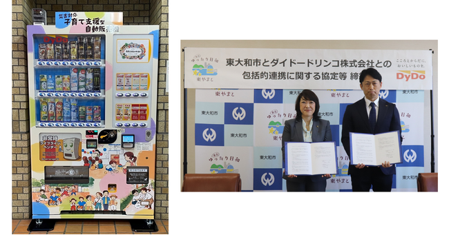 ダイドードリンコと東京都東大和市が包括的連携に関する協定を締結 取り組みの一環として「オリジナルラッピング自動販売機」を設置