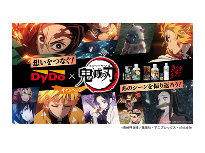アニメ 「鬼滅の刃」×「ダイドードリンコ」コラボキャンペーン実施! あのシーンを振り返ろう!「鬼滅の刃」...