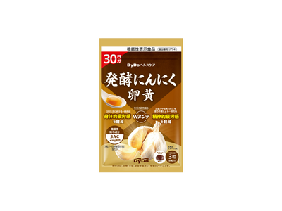 一時的な身体的・精神的疲労感を軽減「発酵にんにく卵黄」 機能性表示食品として新発売 にんにく由来希少成分...