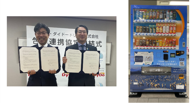 ダイドードリンコと新潟県新潟市が包括連携協定を締結　取り組みの一環として「国際湿地都市NIIGATA自動販売機」を設置
