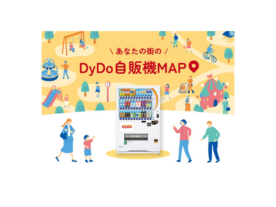自販機をもっと身近に。「あなたの街のDyDo自販機MAP」公開！