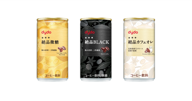 新商品ブランドロゴを採用したパッケージに刷新「ダイドー 絶品微糖」「ダイドー 絶品ブラック」「ダイドー 絶品カフェオレ」リニューアル新発売