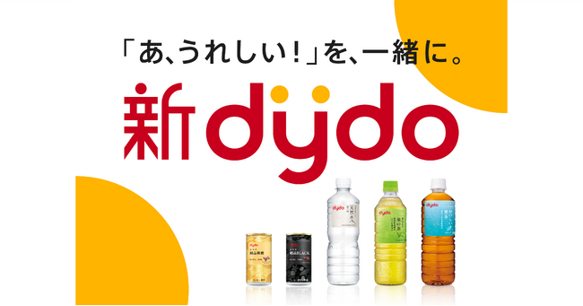 ダイドードリンコ 創業以来初の商品ブランド全面刷新「飲料SPAモデル」から「共創SPAモデル」へ進化