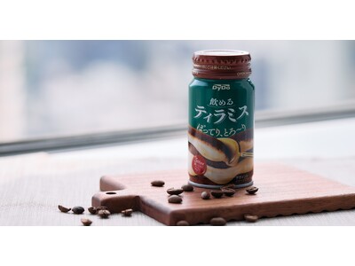 “ぽってり、とろ～り”食感のご褒美スイーツドリンク「飲めるティラミス」新発売