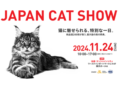 ロイヤルカナン ジャポン、国内最大級のキャットショー 第4回「ジャパンキャットショー」を開催