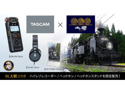 TASCAM × 東武鉄道SL大樹 ハイレゾレコーダー、ヘッドホンなどのコラボ製品を限定販売 SL大樹の音をハイレゾ収録した音源も付属