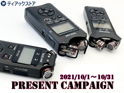 ティアックストア公式SNSで、高性能レコーダー「DR-X」シリーズのプレゼントキャンペーンを10月31日まで実施中！