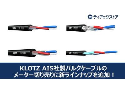 KLOTZ ケーブル 切り売りにデジタルケーブルを追加！