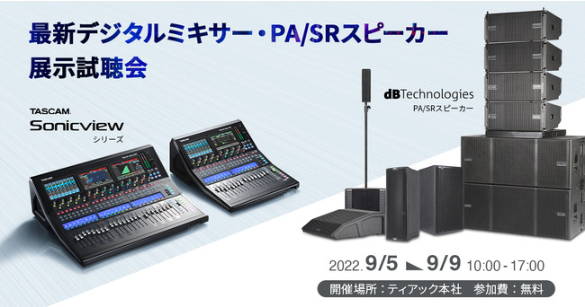 ŐVfW^~LT[wTASCAM SonicviewxdBTechnologies PA/SRXs[J[̖WJ