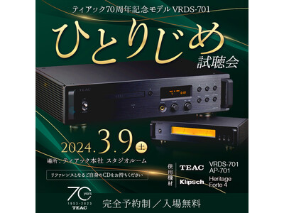 2024年3月9日(土) ティアック70周年記念モデル 「VRDS-701」ひとりじめ試聴イベント開催のお知らせ