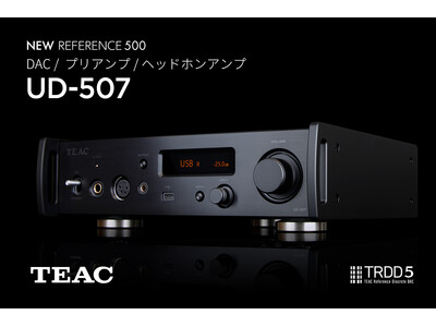 新しいDAC/プリアンプ/ヘッドホンアンプ「UD-507」が登場。- ティアックの主力プレミアムコンパクトオーディオReference 500シリーズ -