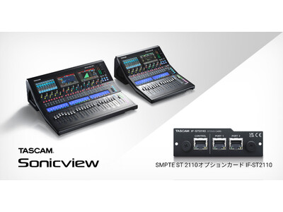 業務用デジタルミキサー『TASCAM Sonicviewシリーズ』の SMPTE ST 2110準拠オプションカード『IF-ST2110』を9月下旬に発売