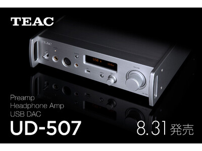 新開発の自社製ディスクリートDAC 「TRDD 5」搭載、DAC/プリアンプ/ヘッドホンアンプUD-507を8/31より発売開始