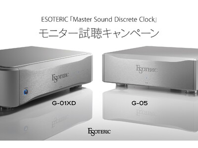 ESOTERIC「Master Sound Discrete Clock」モニター試聴キャンペーン