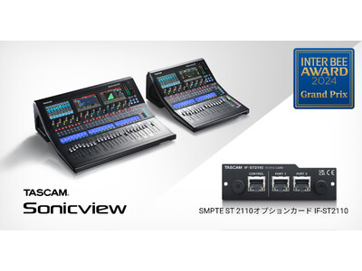 『INTER BEE AWARD プロオーディオ部門』で小型音声卓『TASCAM Sonicview』およびオプションカード『IF-ST2110』がグランプリ受賞