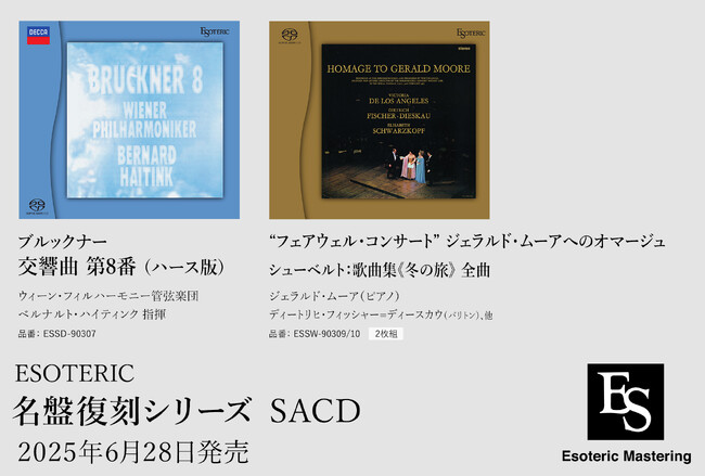 ESOTERIC 名盤復刻シリーズ スーパーオーディオCD 6月28日発売新タイトルのお知らせ