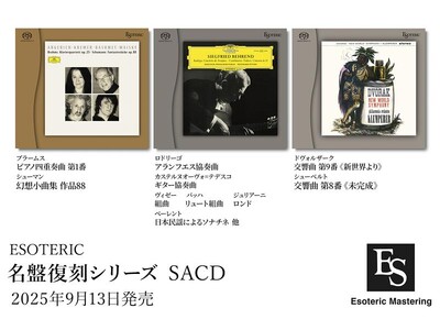 ESOTERIC名盤復刻シリーズ スーパーオーディオCD 9月13日発売新タイトルのお知らせ