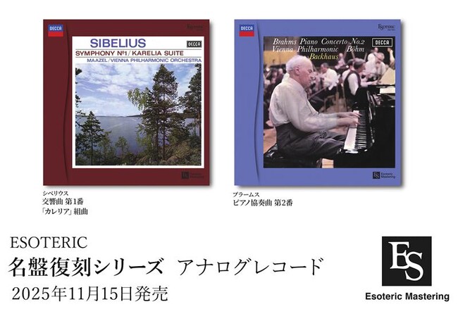 ESOTERIC名盤復刻シリーズ アナログレコード11月15日発売新タイトルのお知らせ