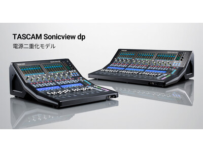 TASCAMデジタルミキサーラインナップに電源二重化モデルが登場